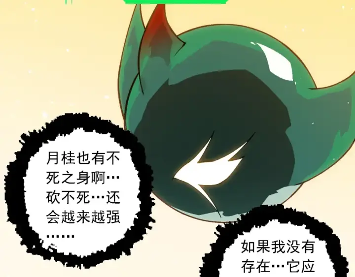 《从大树开始的进化》第257话 青龙之躯图60
