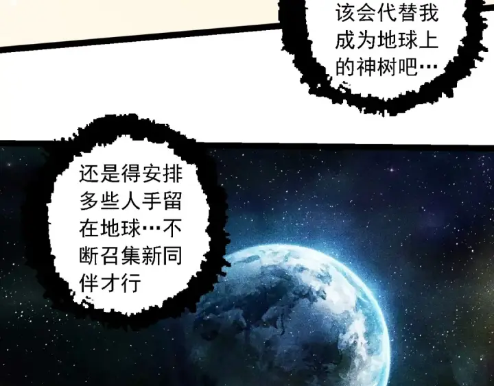 《从大树开始的进化》第257话 青龙之躯图61