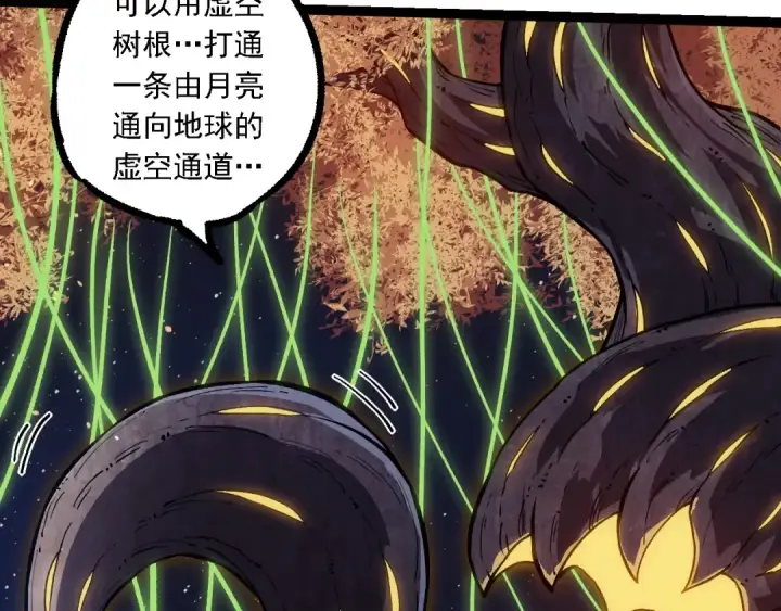 《从大树开始的进化》第257话 青龙之躯图63