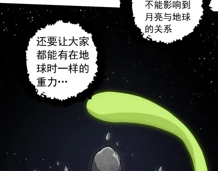 《从大树开始的进化》第257话 青龙之躯图70