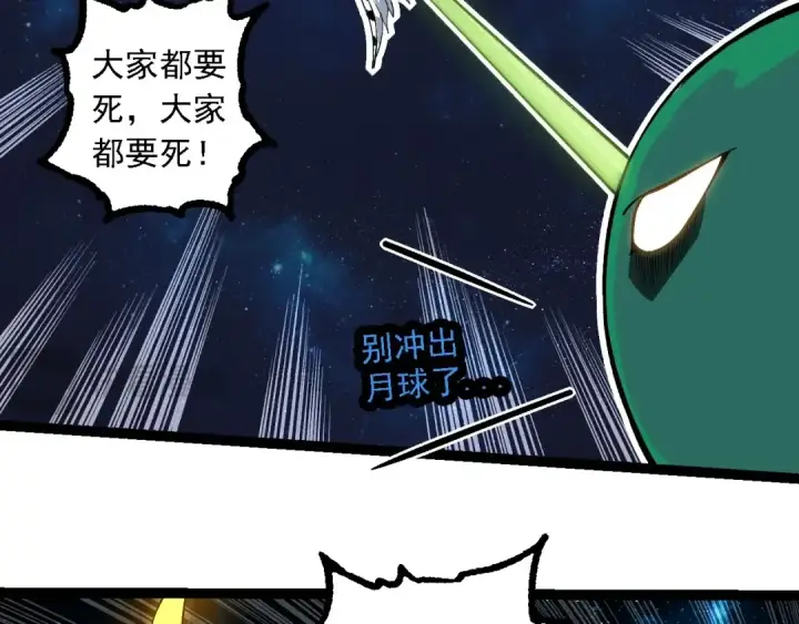 《从大树开始的进化》第257话 青龙之躯图79