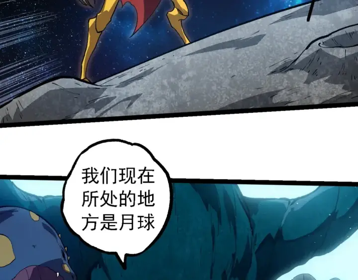 《从大树开始的进化》第257话 青龙之躯图81