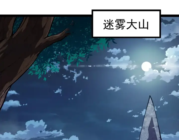 《从大树开始的进化》第257话 青龙之躯图85