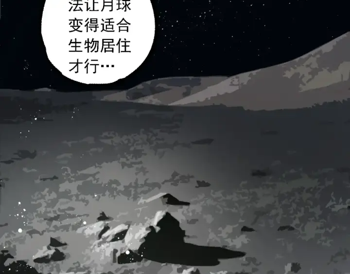 《从大树开始的进化》第257话 青龙之躯图92