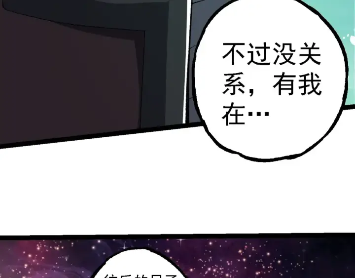 《从大树开始的进化》第258话 积攒实力图12