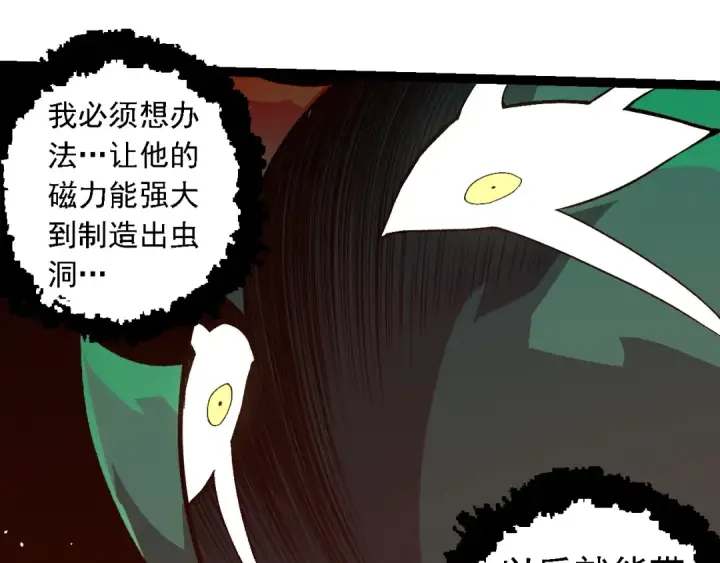 《从大树开始的进化》第258话 积攒实力图17