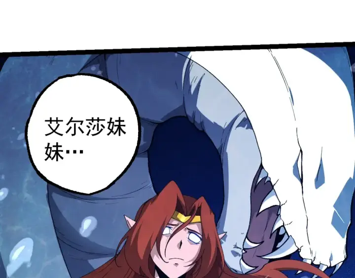 《从大树开始的进化》第258话 积攒实力图25