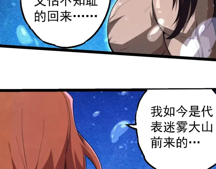 《从大树开始的进化》第258话 积攒实力图28