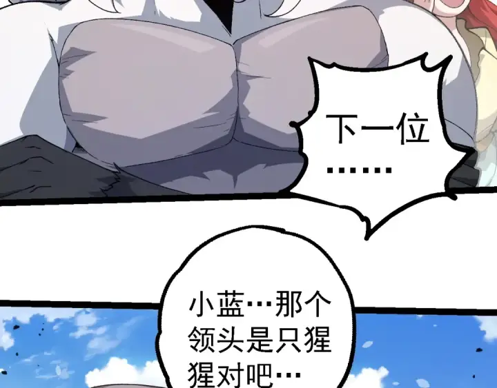 《从大树开始的进化》第258话 积攒实力图36
