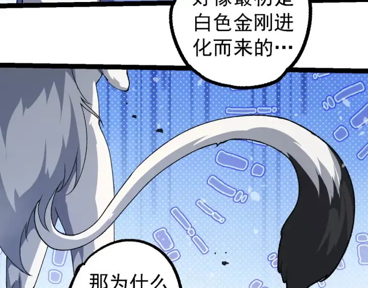《从大树开始的进化》第258话 积攒实力图38