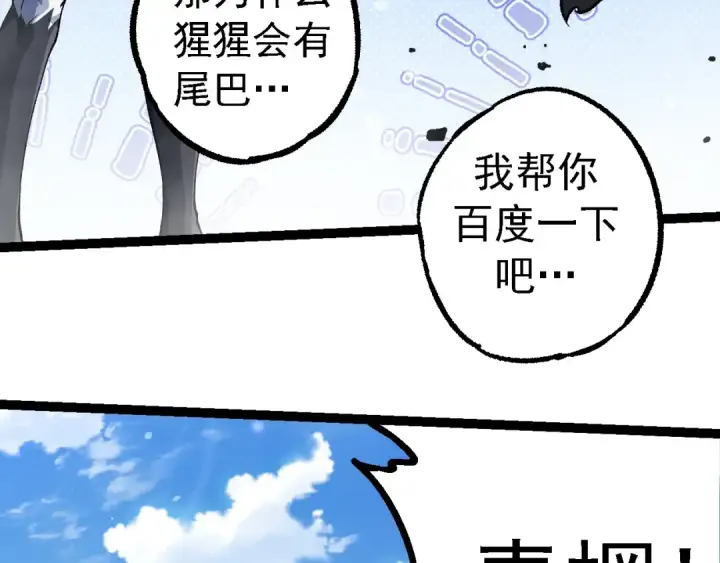 《从大树开始的进化》第258话 积攒实力图39
