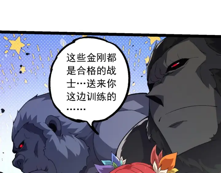 《从大树开始的进化》第258话 积攒实力图43