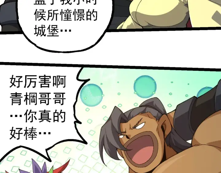 《从大树开始的进化》第258话 积攒实力图50
