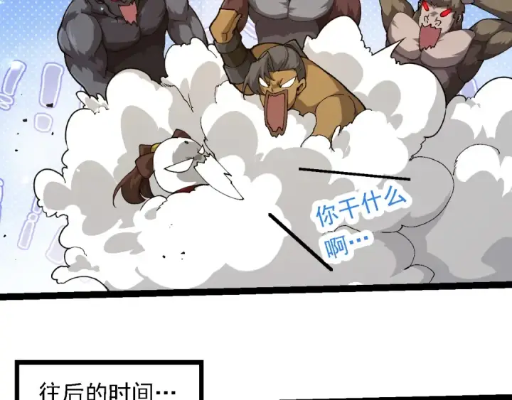 《从大树开始的进化》第258话 积攒实力图57