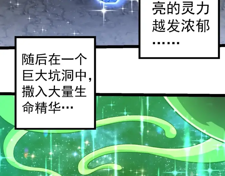 《从大树开始的进化》第258话 积攒实力图61