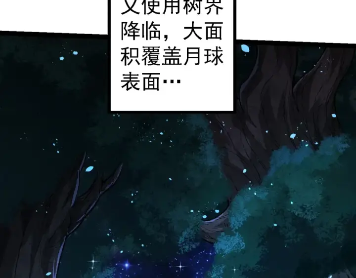 《从大树开始的进化》第258话 积攒实力图63