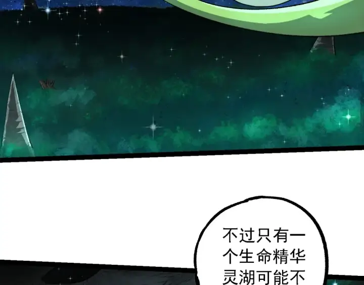 《从大树开始的进化》第258话 积攒实力图68