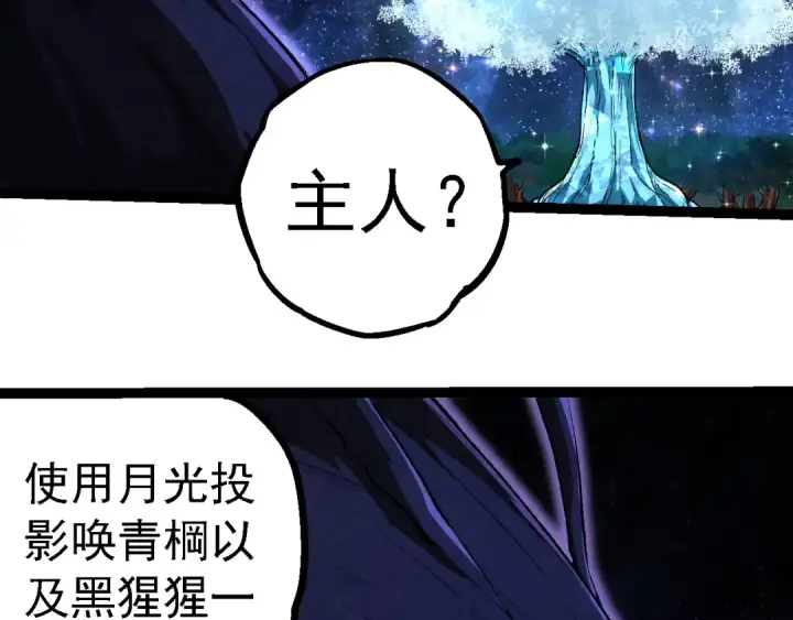 《从大树开始的进化》第258话 积攒实力图76