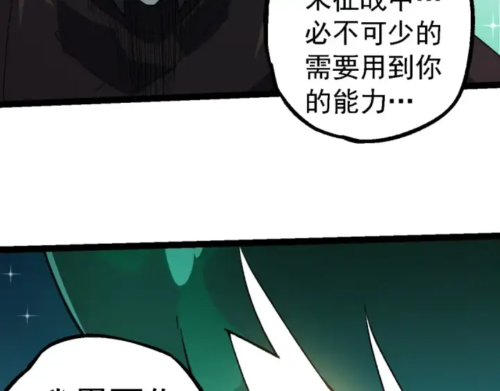 《从大树开始的进化》第258话 积攒实力图9