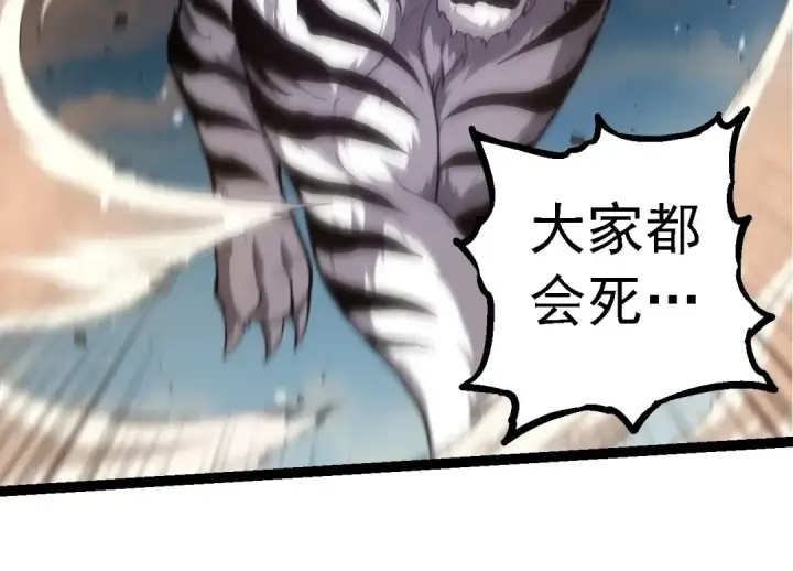 《从大树开始的进化》第258话 积攒实力图94