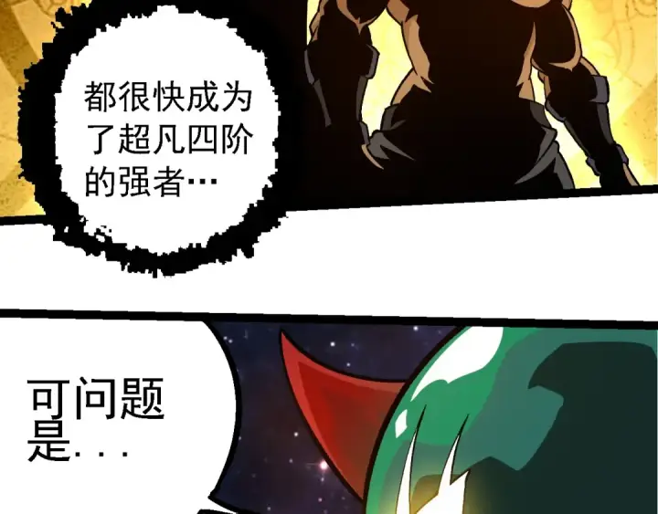 《从大树开始的进化》第259话 凤凰朝拜图101