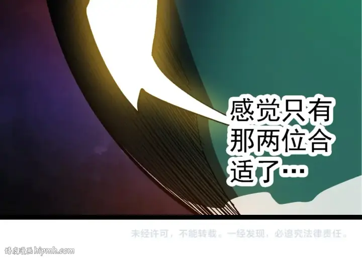 《从大树开始的进化》第259话 凤凰朝拜图104