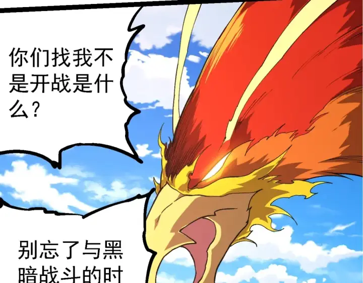 《从大树开始的进化》第259话 凤凰朝拜图17