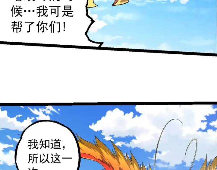 《从大树开始的进化》第259话 凤凰朝拜图18
