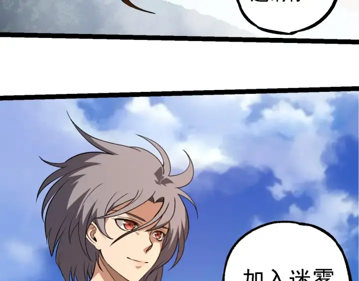 《从大树开始的进化》第259话 凤凰朝拜图20