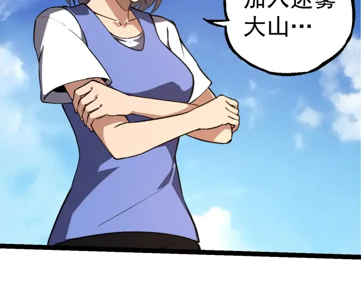 《从大树开始的进化》第259话 凤凰朝拜图21