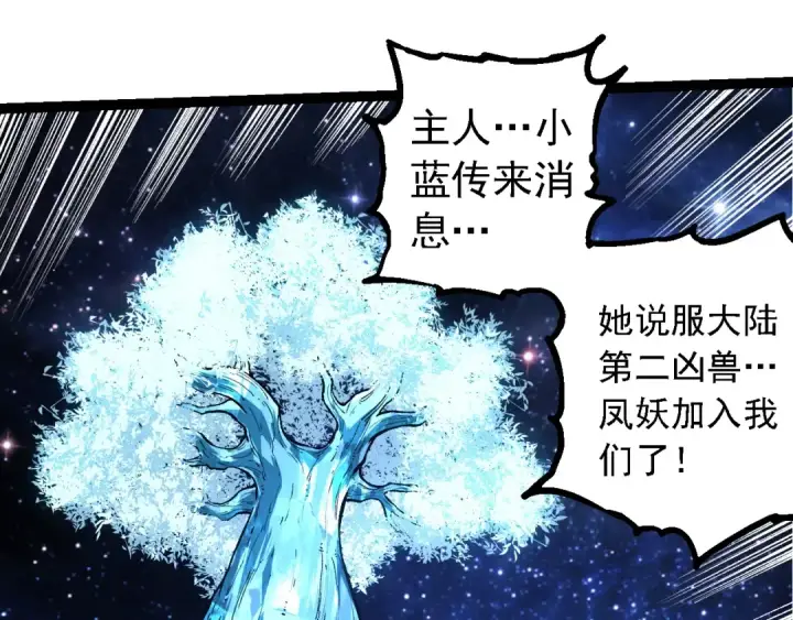 《从大树开始的进化》第259话 凤凰朝拜图25