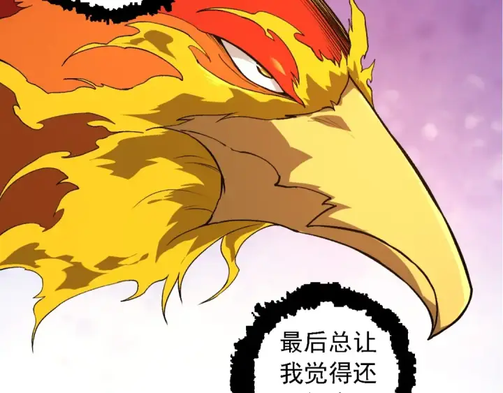 《从大树开始的进化》第259话 凤凰朝拜图42