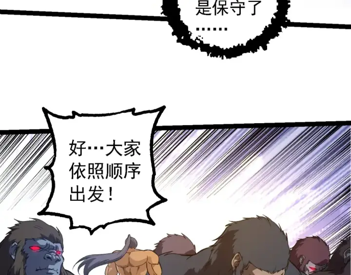 《从大树开始的进化》第259话 凤凰朝拜图43