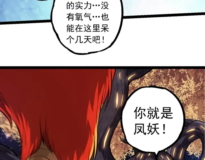 《从大树开始的进化》第259话 凤凰朝拜图63