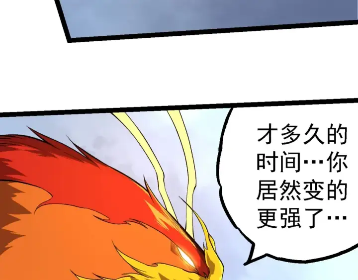 《从大树开始的进化》第259话 凤凰朝拜图68