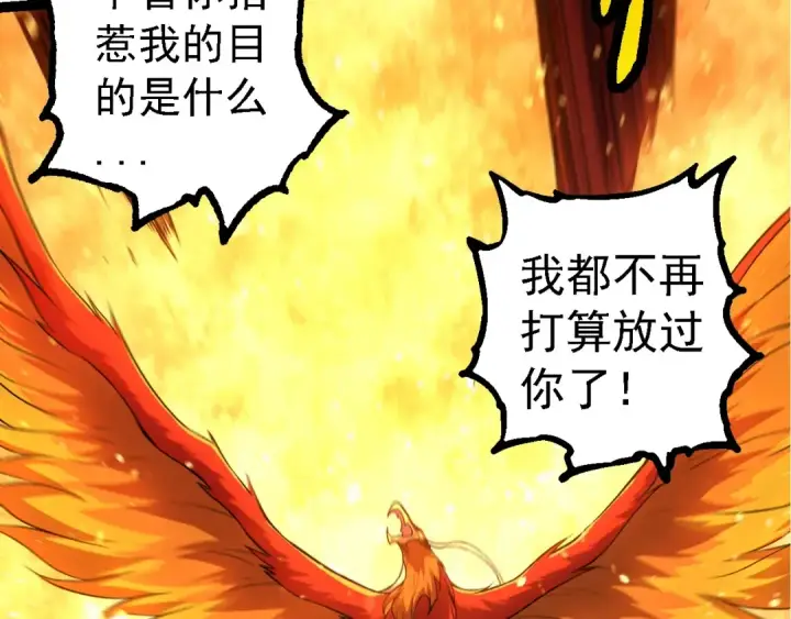 《从大树开始的进化》第259话 凤凰朝拜图7