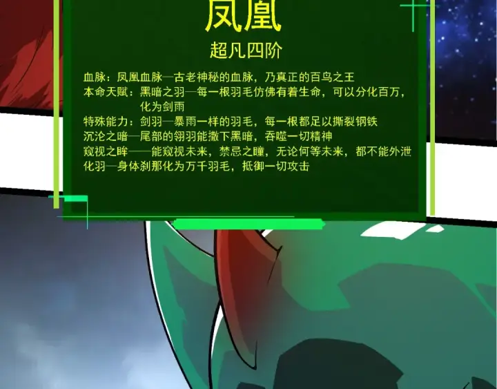 《从大树开始的进化》第259话 凤凰朝拜图73