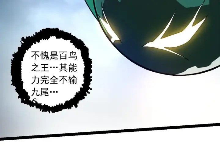 《从大树开始的进化》第259话 凤凰朝拜图74