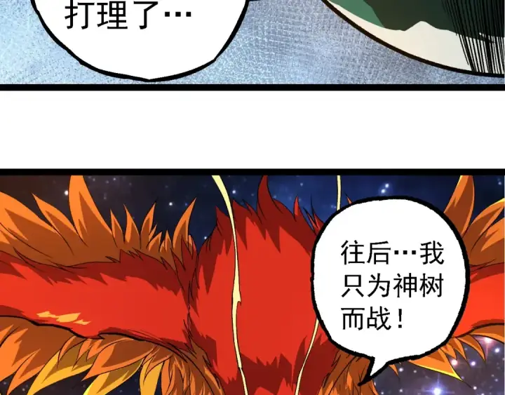 《从大树开始的进化》第259话 凤凰朝拜图76