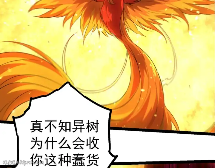《从大树开始的进化》第259话 凤凰朝拜图8