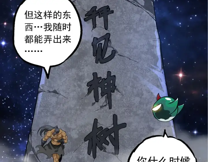《从大树开始的进化》第259话 凤凰朝拜图92