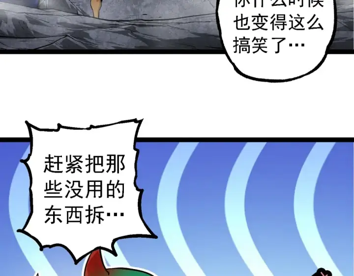 《从大树开始的进化》第259话 凤凰朝拜图93