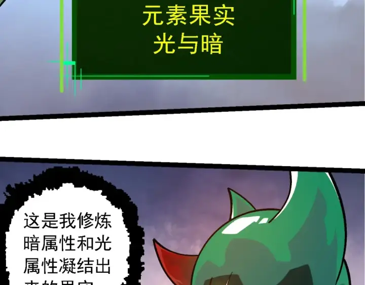 《从大树开始的进化》第259话 凤凰朝拜图98