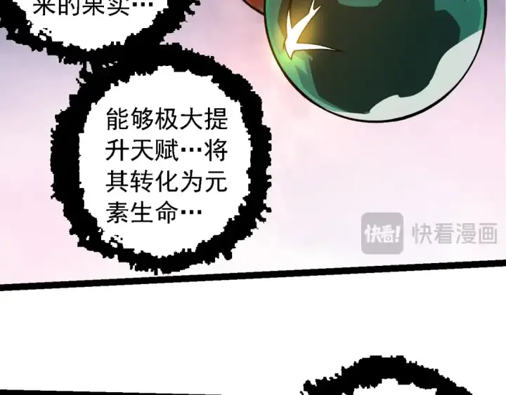 《从大树开始的进化》第259话 凤凰朝拜图99
