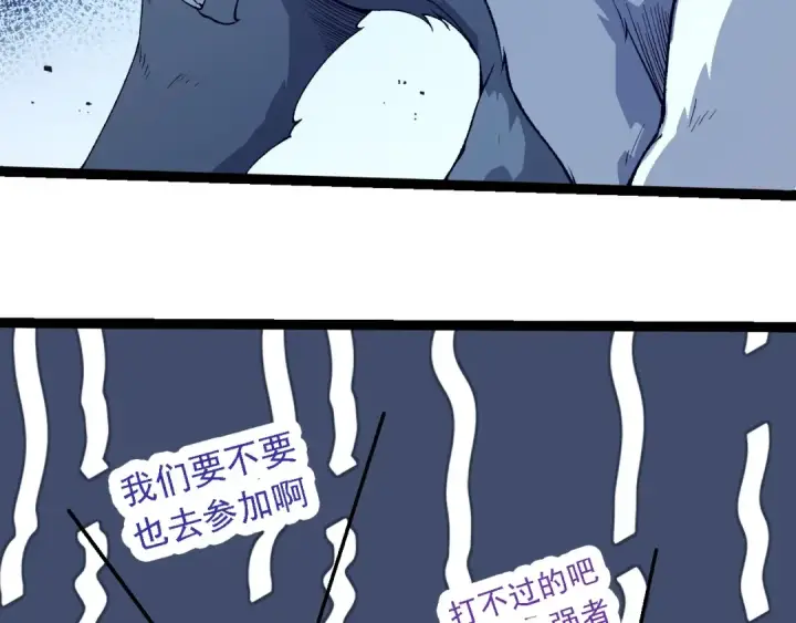 《从大树开始的进化》第260话 比武大会图103