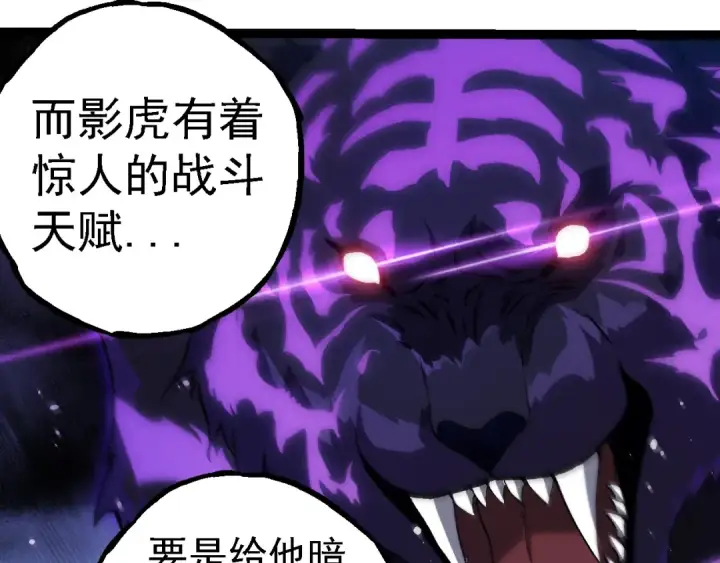 《从大树开始的进化》第260话 比武大会图12