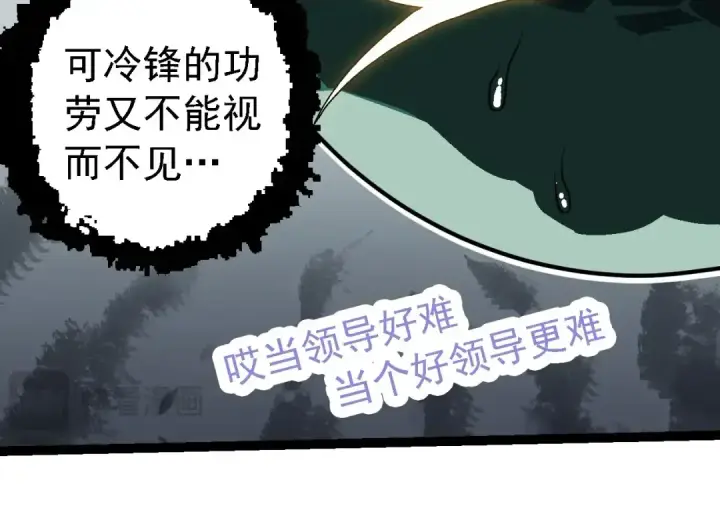 《从大树开始的进化》第260话 比武大会图14