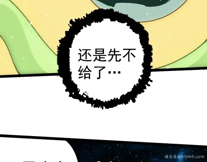 《从大树开始的进化》第260话 比武大会图16