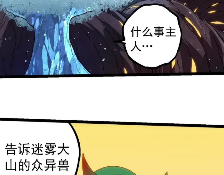 《从大树开始的进化》第260话 比武大会图21