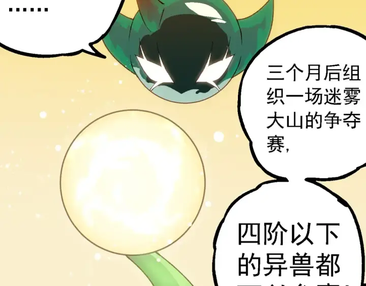 《从大树开始的进化》第260话 比武大会图22